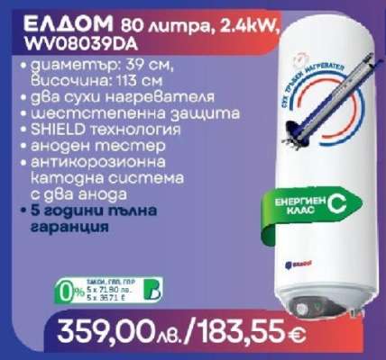 ЕЛДОМ 80 литра, 2.4kW, WV08039DA