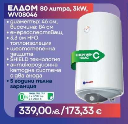 ЕЛДОМ 80 литра, 3kW, WV08046