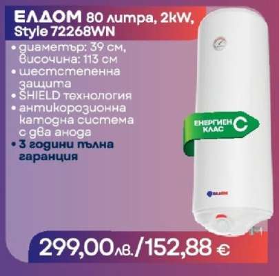 ЕЛДОМ 80 литра, 2kW, Style 72268WN