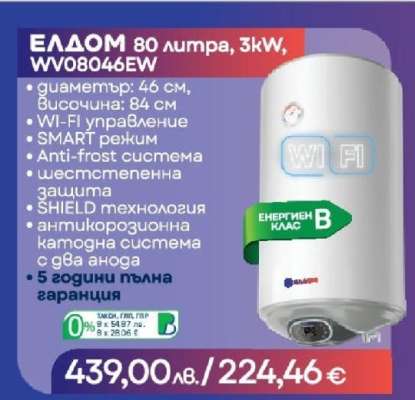 ЕЛДОМ 80 литра, 3kW, WV08046EW