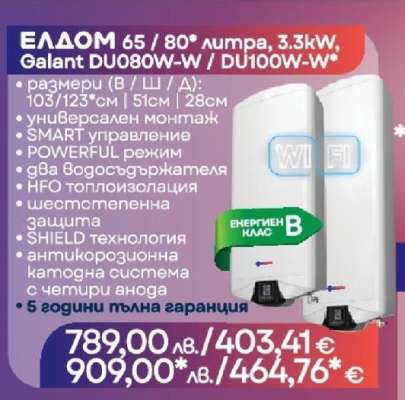 ЕЛДОМ 65 / 80° литра, 3.3kW, Galant DU080W-W / DU100W-W