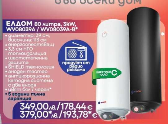 ЕЛДОМ 80 литра, 3kW, WV08039A / WV08039A-B