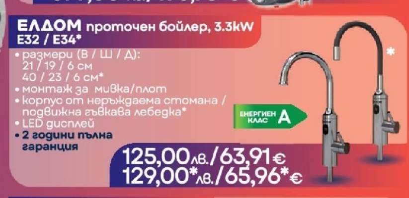 ЕЛДОМ проточен бойлер, 3.3kW