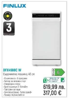 DFX4588C W