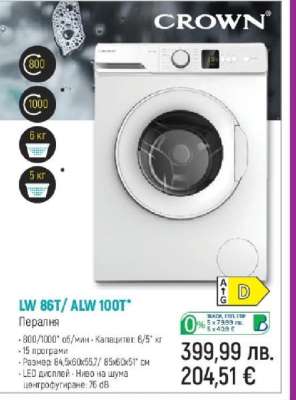 LW 86T / ALW 100T