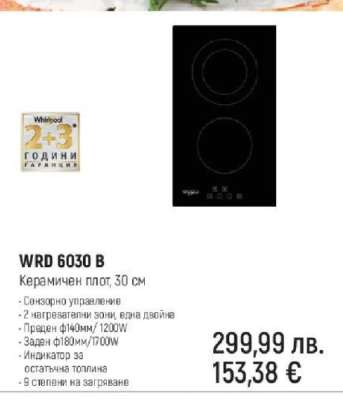 WRD 6030 B