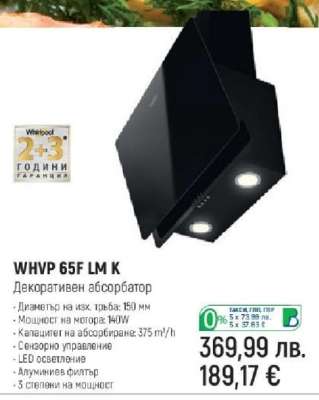 WHVP 65F LM K