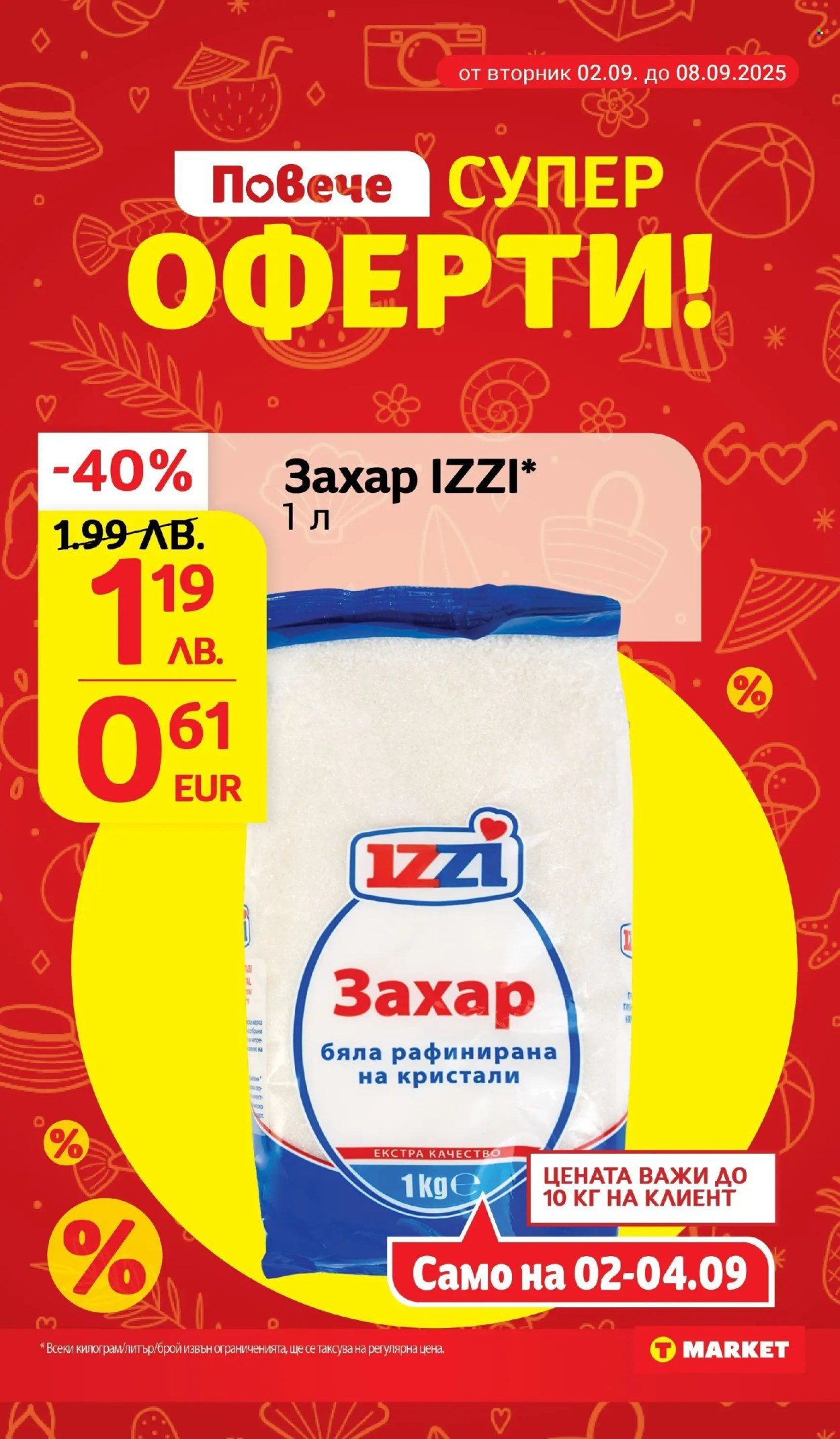 Брошура на Т Маркет - 02.09.2025 - 08.09.2025. Страница 5