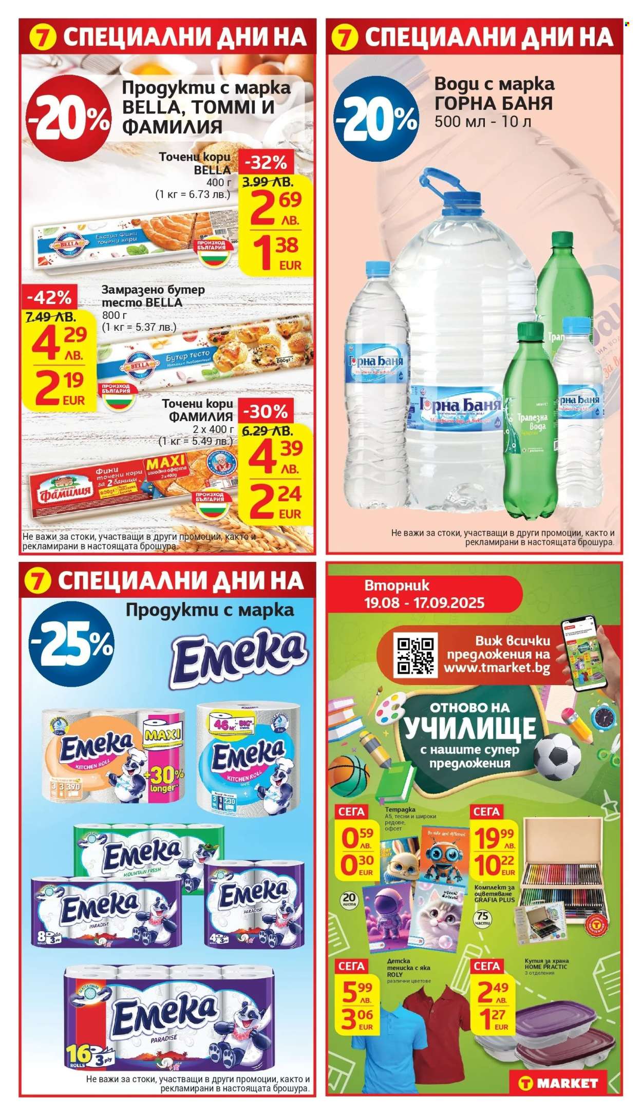 Брошура на Т Маркет - 02.09.2025 - 08.09.2025. Страница 7