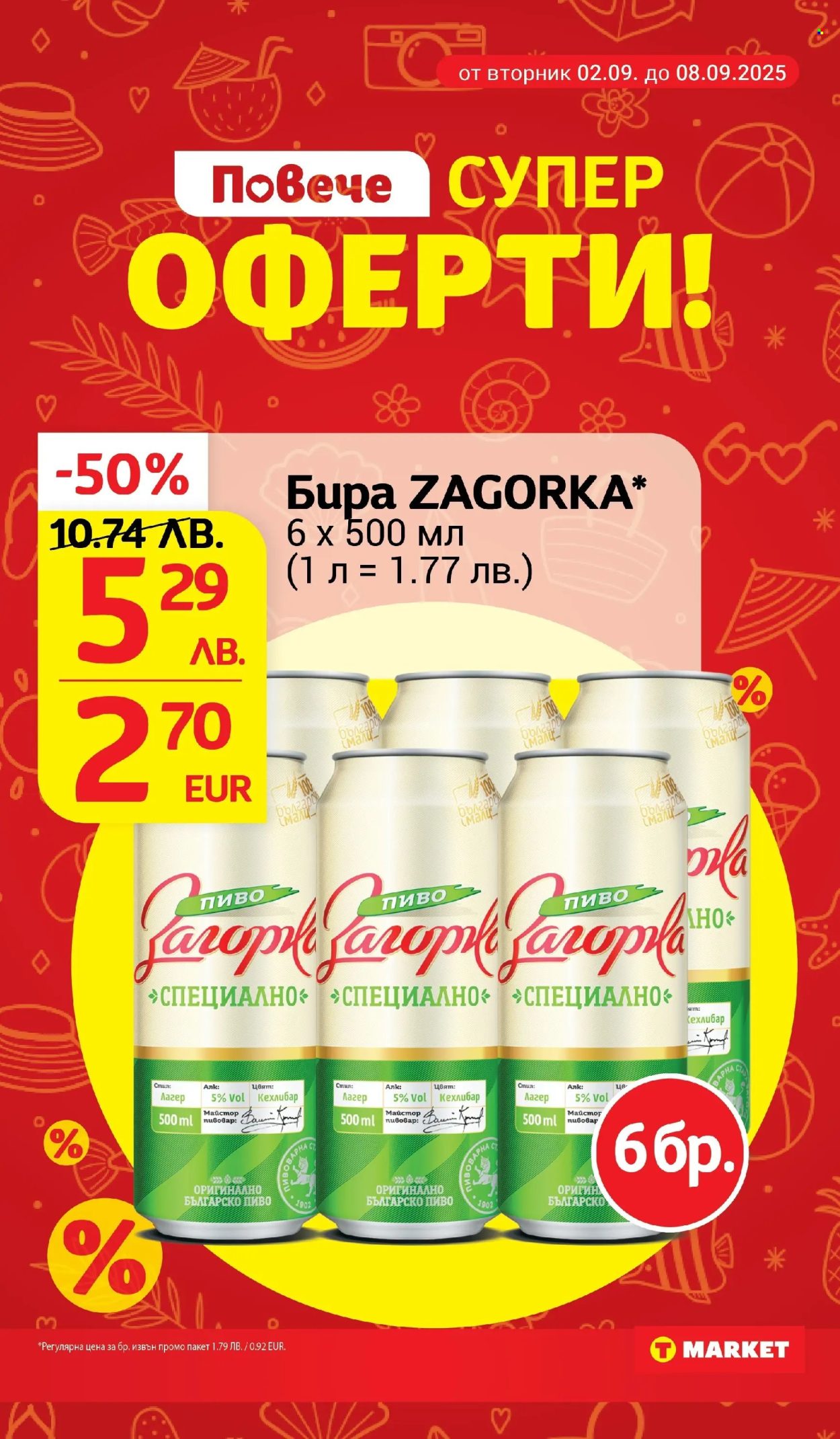 Брошура на Т Маркет - 02.09.2025 - 08.09.2025. Страница 9