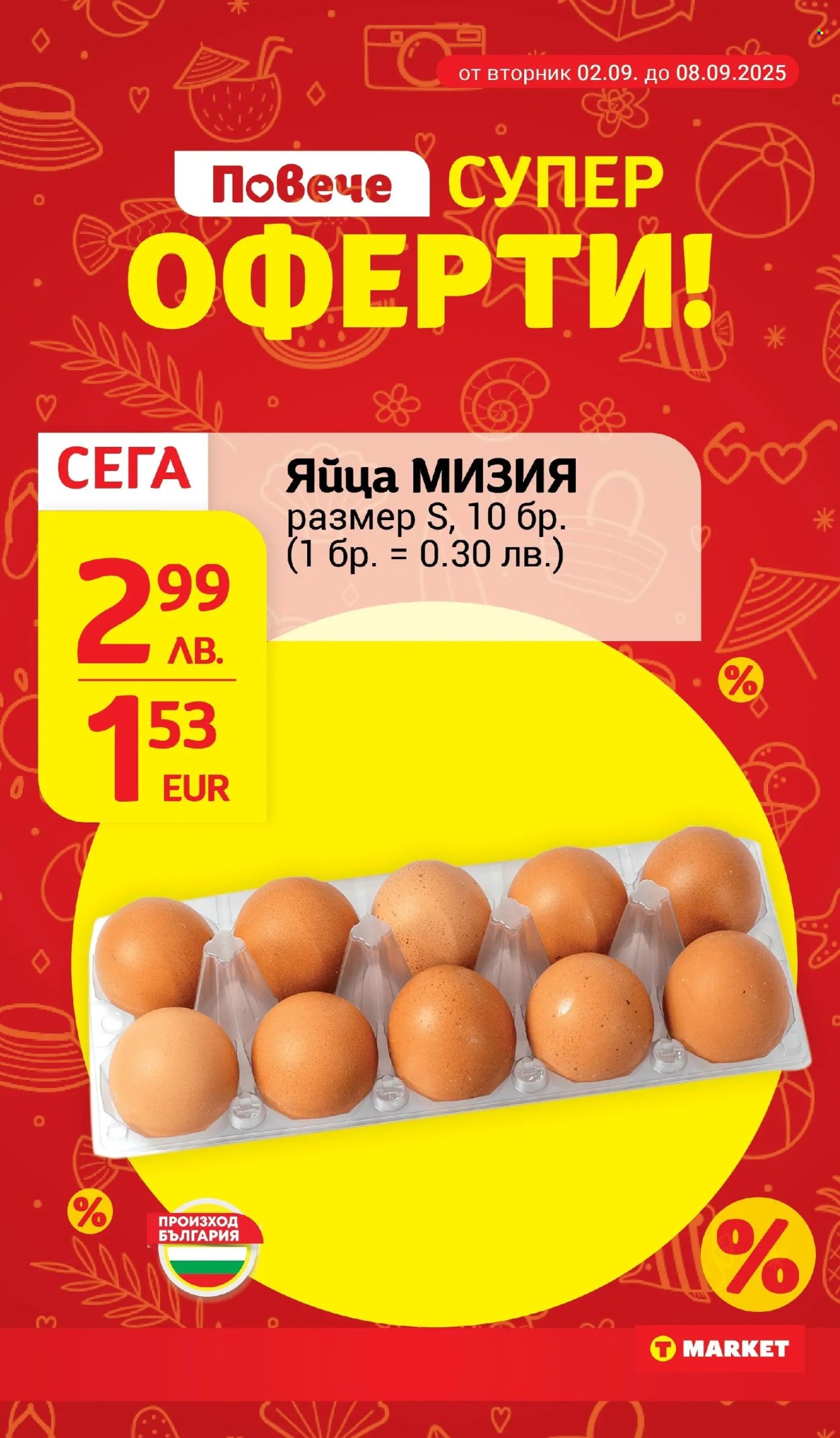 Брошура на Т Маркет - 02.09.2025 - 08.09.2025. Страница 12