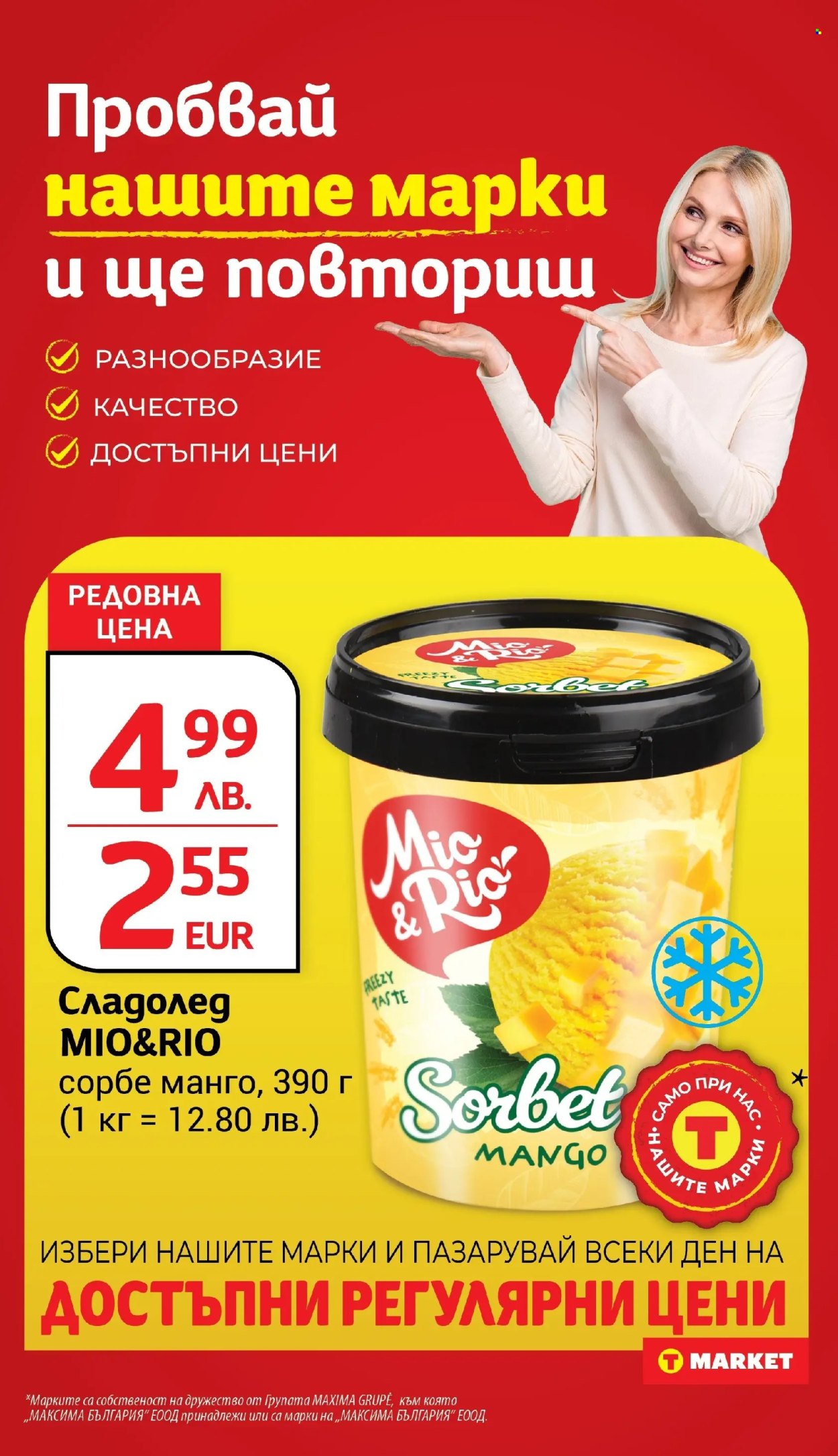 Брошура на Т Маркет - 02.09.2025 - 08.09.2025. Страница 14