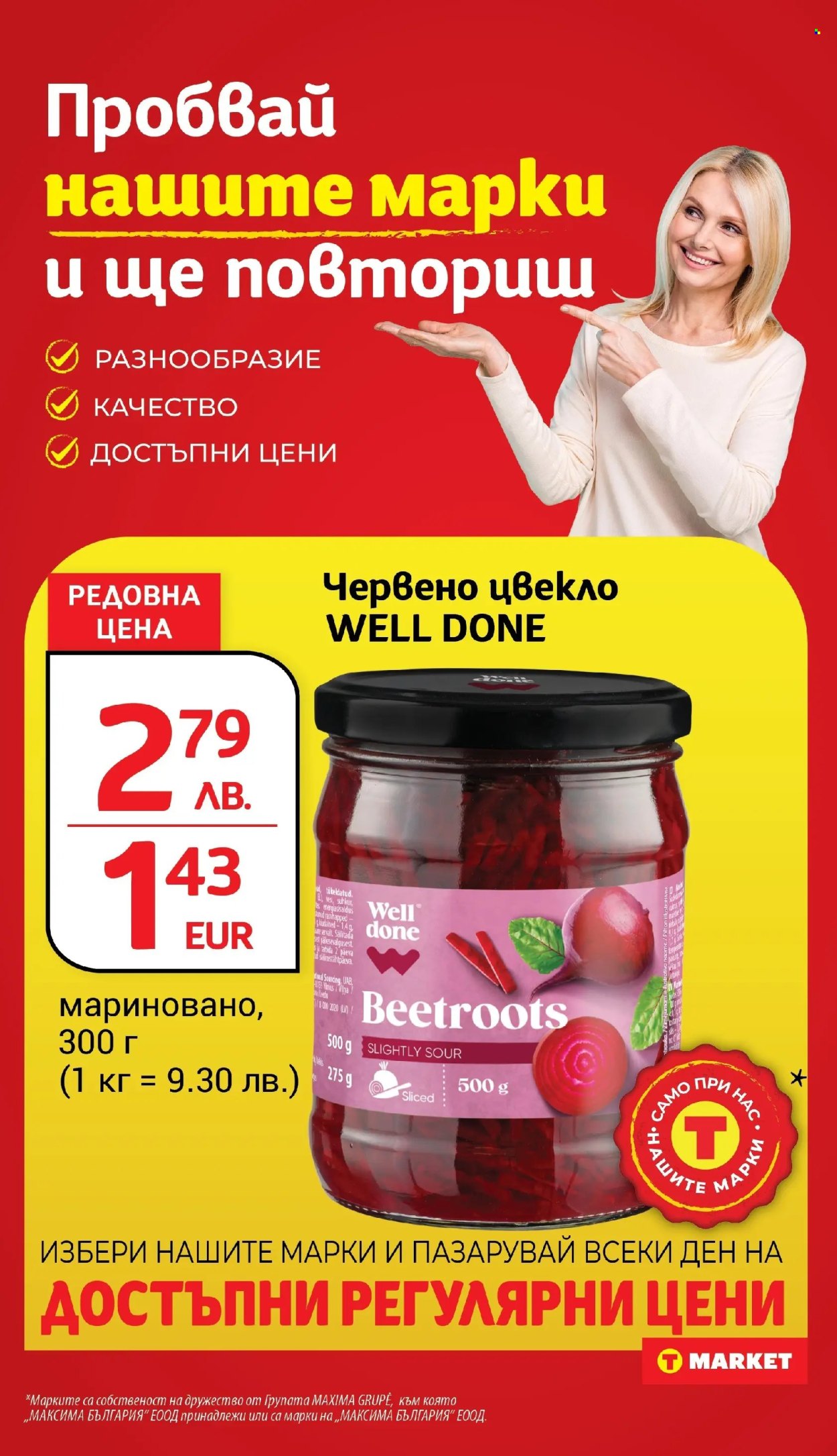 Брошура на Т Маркет - 02.09.2025 - 08.09.2025. Страница 15
