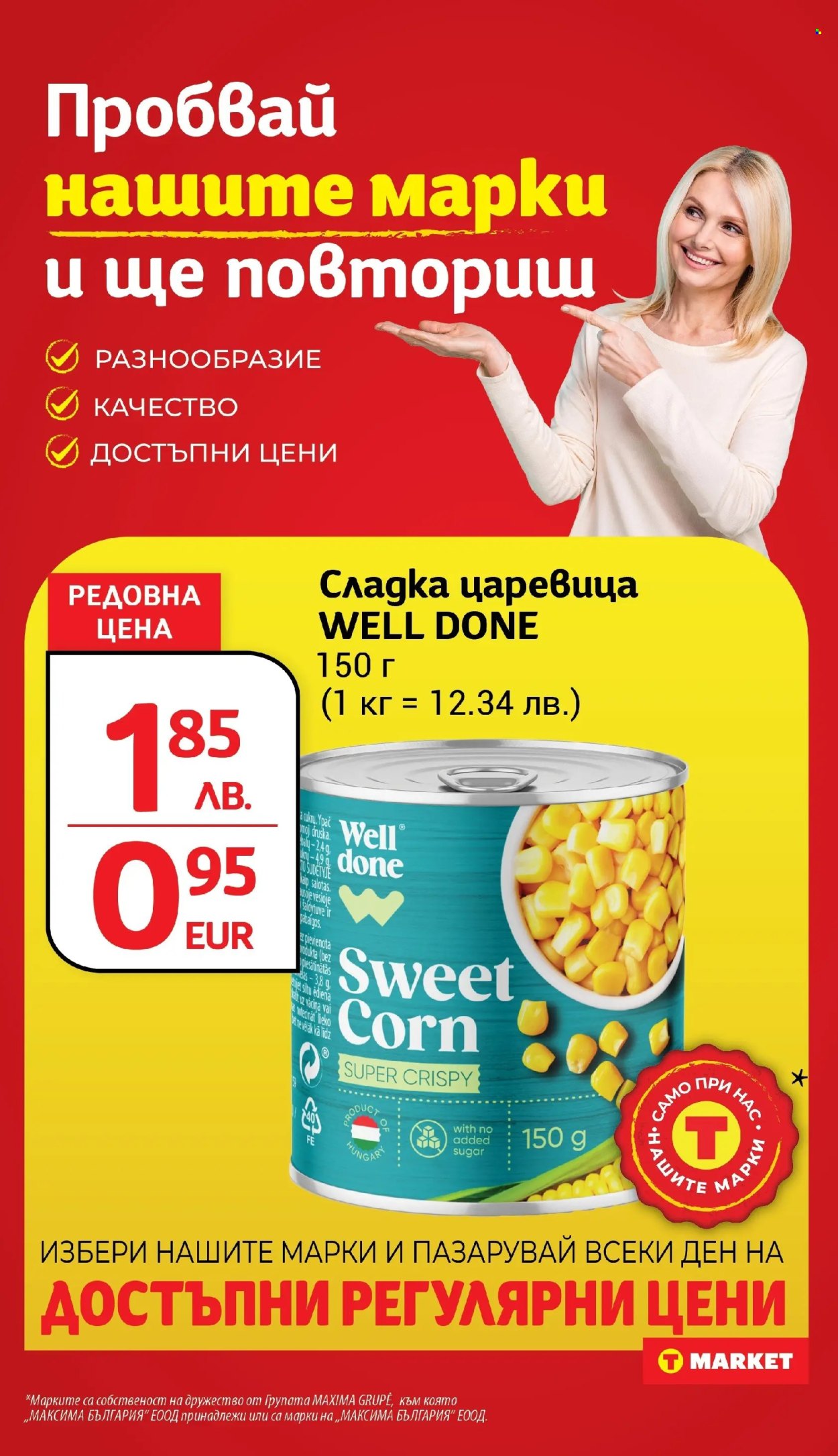 Брошура на Т Маркет - 02.09.2025 - 08.09.2025. Страница 18
