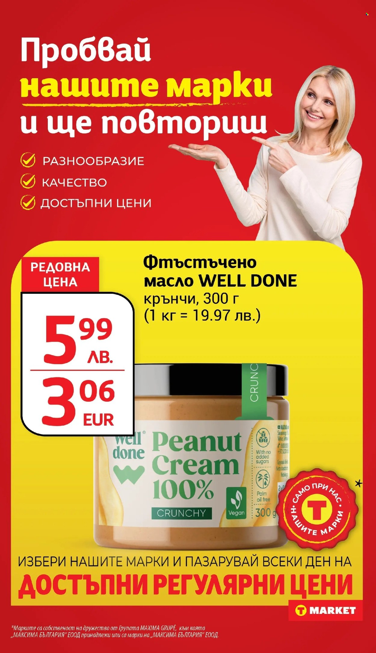 Брошура на Т Маркет - 02.09.2025 - 08.09.2025. Страница 19