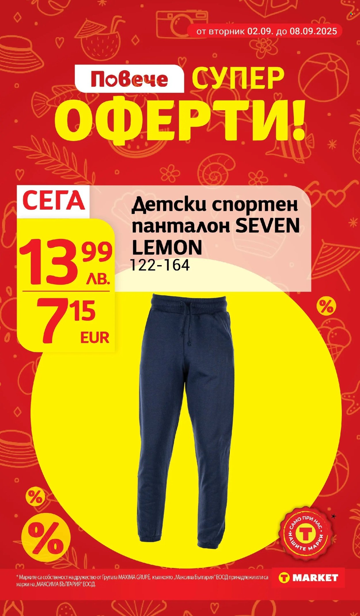 Брошура на Т Маркет - 02.09.2025 - 08.09.2025. Страница 26