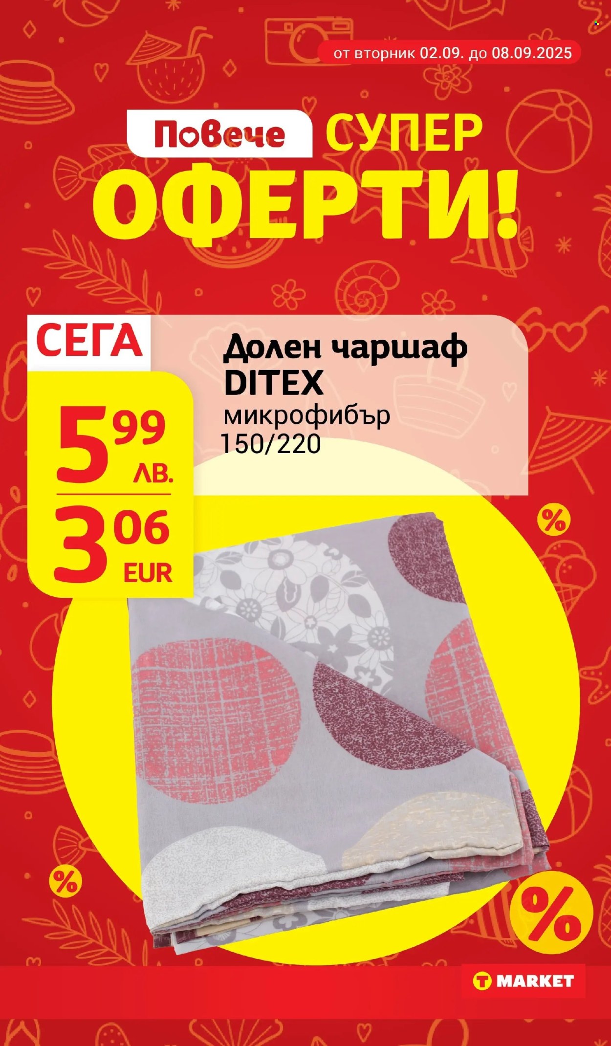 Брошура на Т Маркет - 02.09.2025 - 08.09.2025. Страница 27