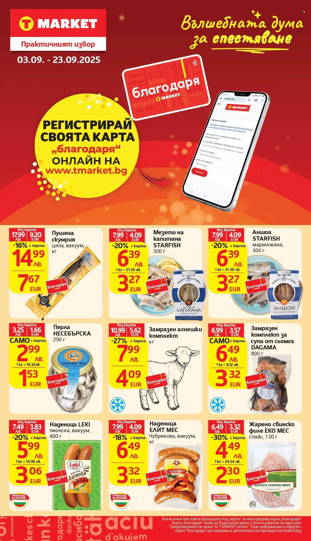 Брошура на Т Маркет - 02.09.2025 - 08.09.2025. Страница 30