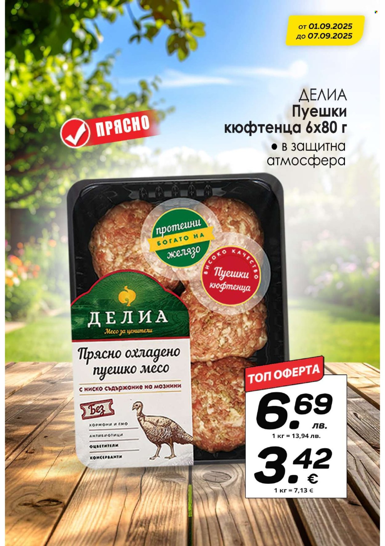 Брошура на КАМ Маркет - 01.09.2025 - 07.09.2025. Страница 2