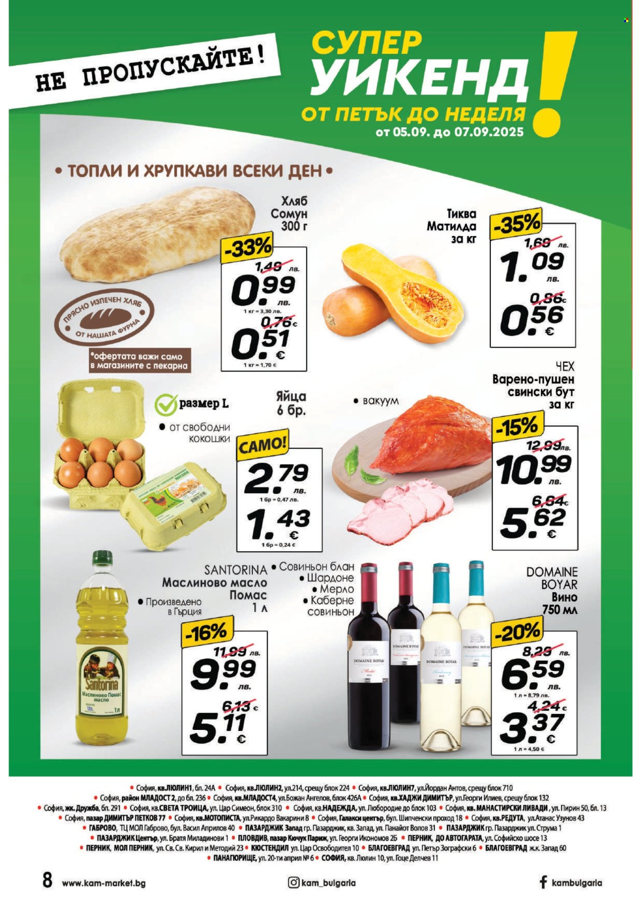 Брошура на КАМ Маркет - 01.09.2025 - 07.09.2025. Страница 14