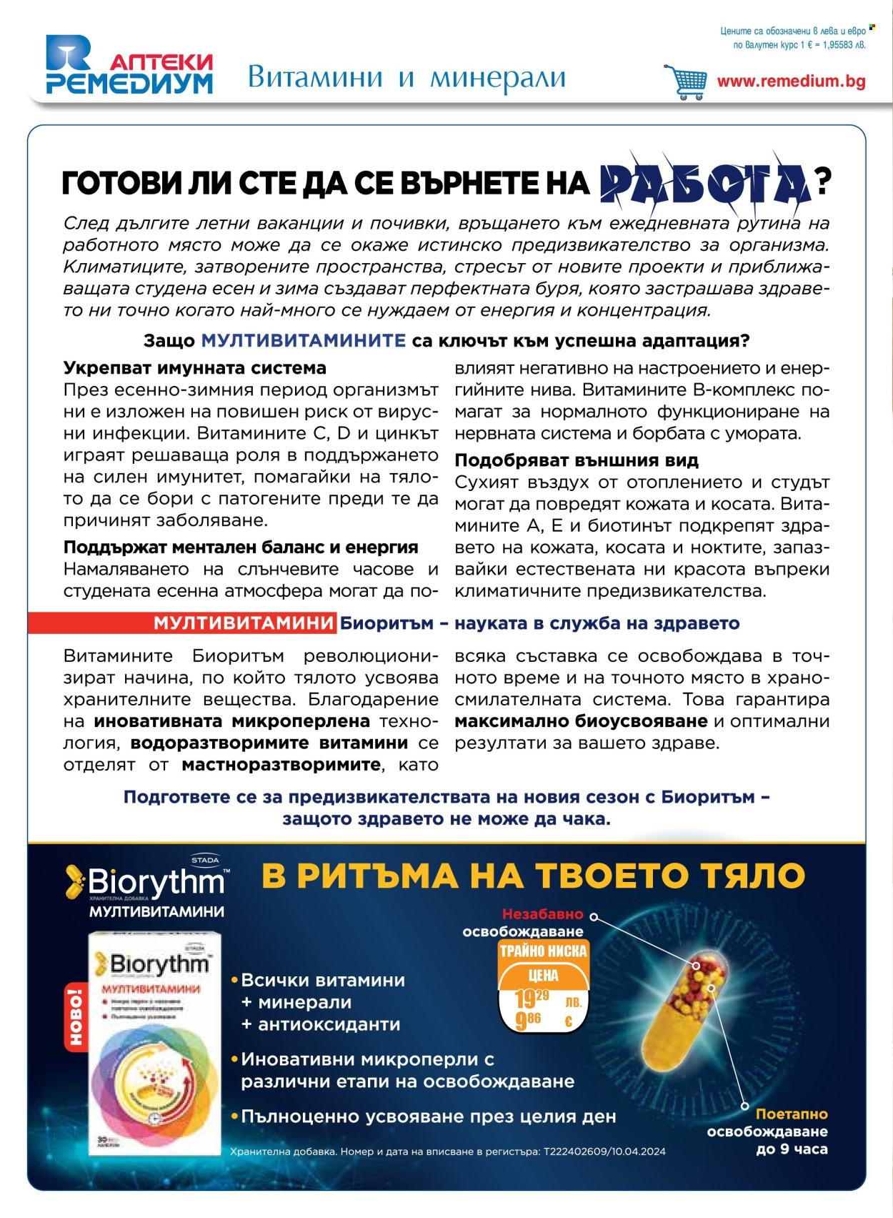 Брошура на Ремедиум - 01.09.2025 - 30.09.2025. Страница 2