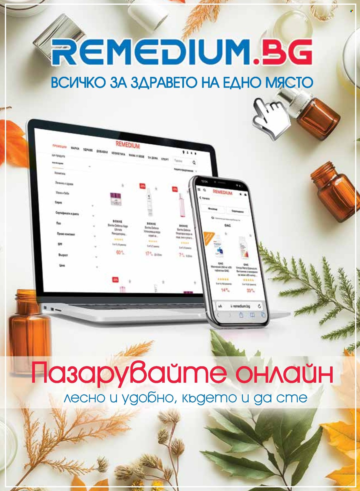 Брошура на Ремедиум - 01.09.2025 - 30.09.2025. Страница 3