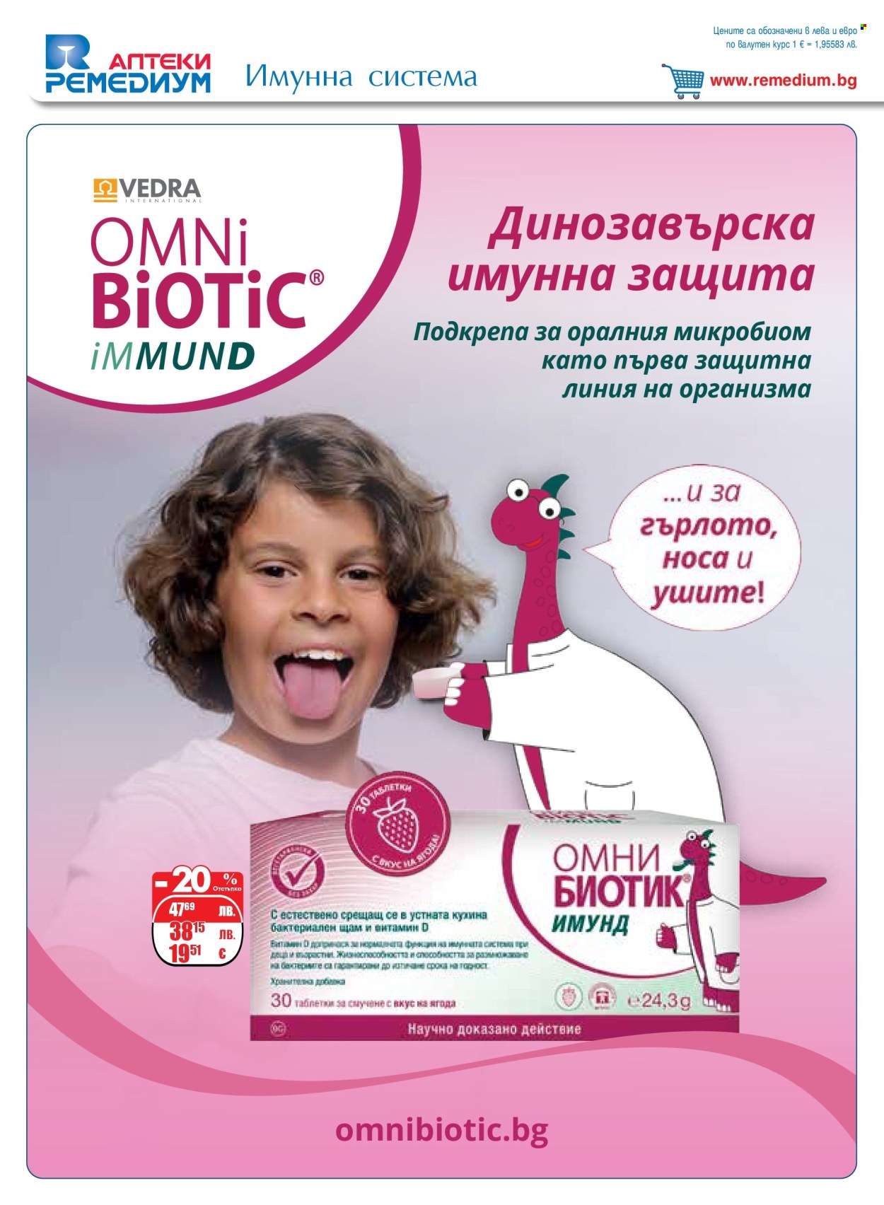 Брошура на Ремедиум - 01.09.2025 - 30.09.2025. Страница 4