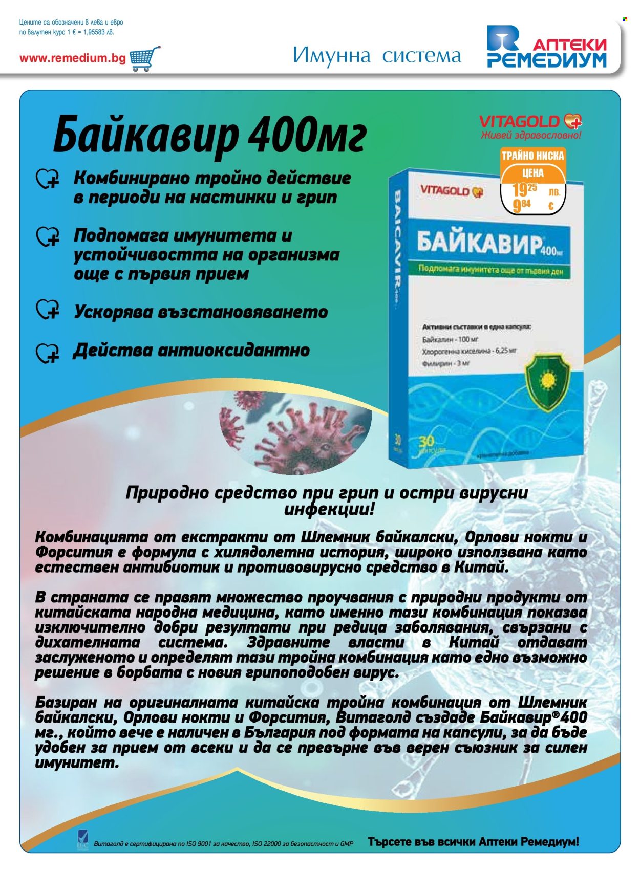Брошура на Ремедиум - 01.09.2025 - 30.09.2025. Страница 5