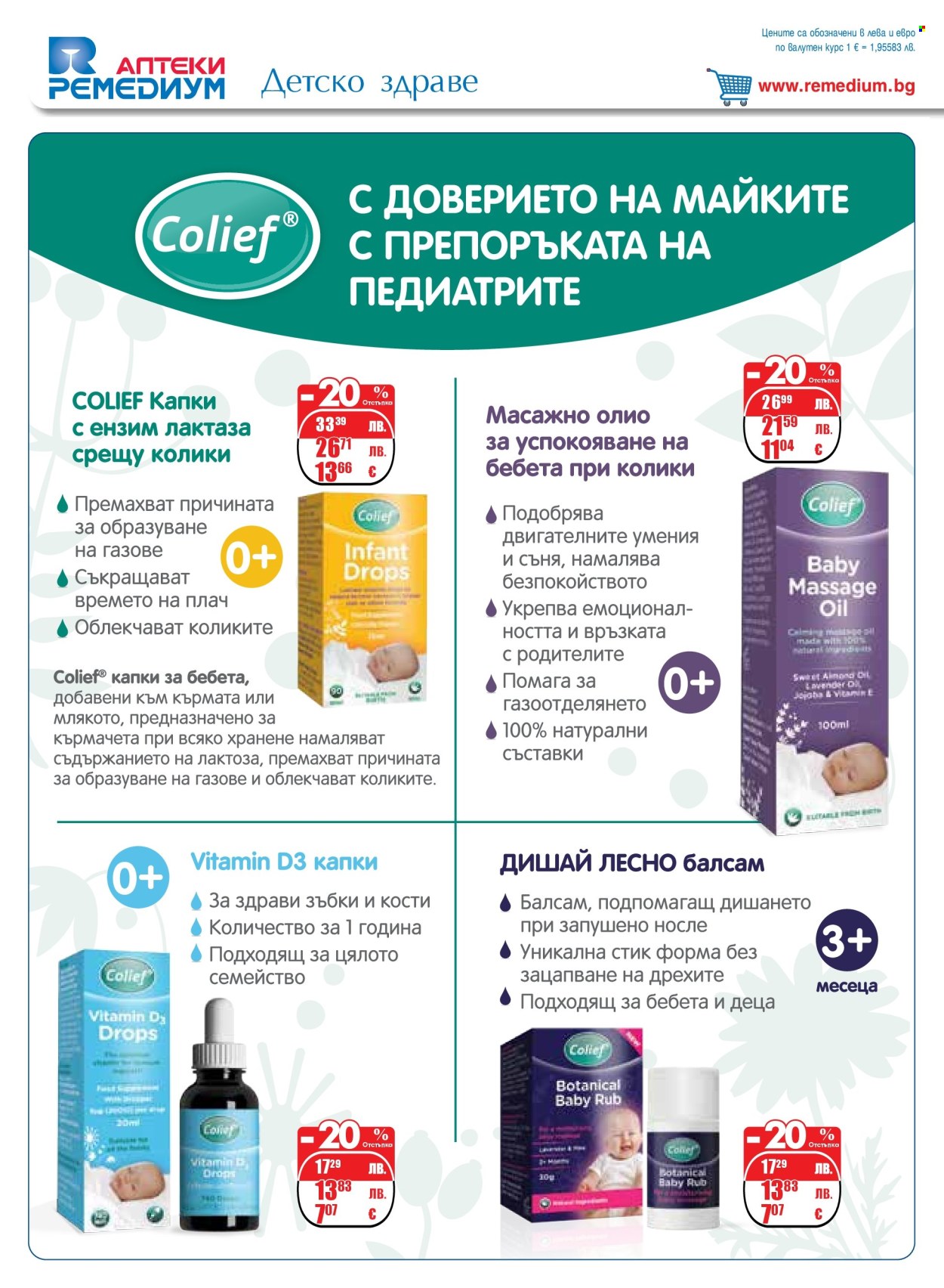 Брошура на Ремедиум - 01.09.2025 - 30.09.2025. Страница 8