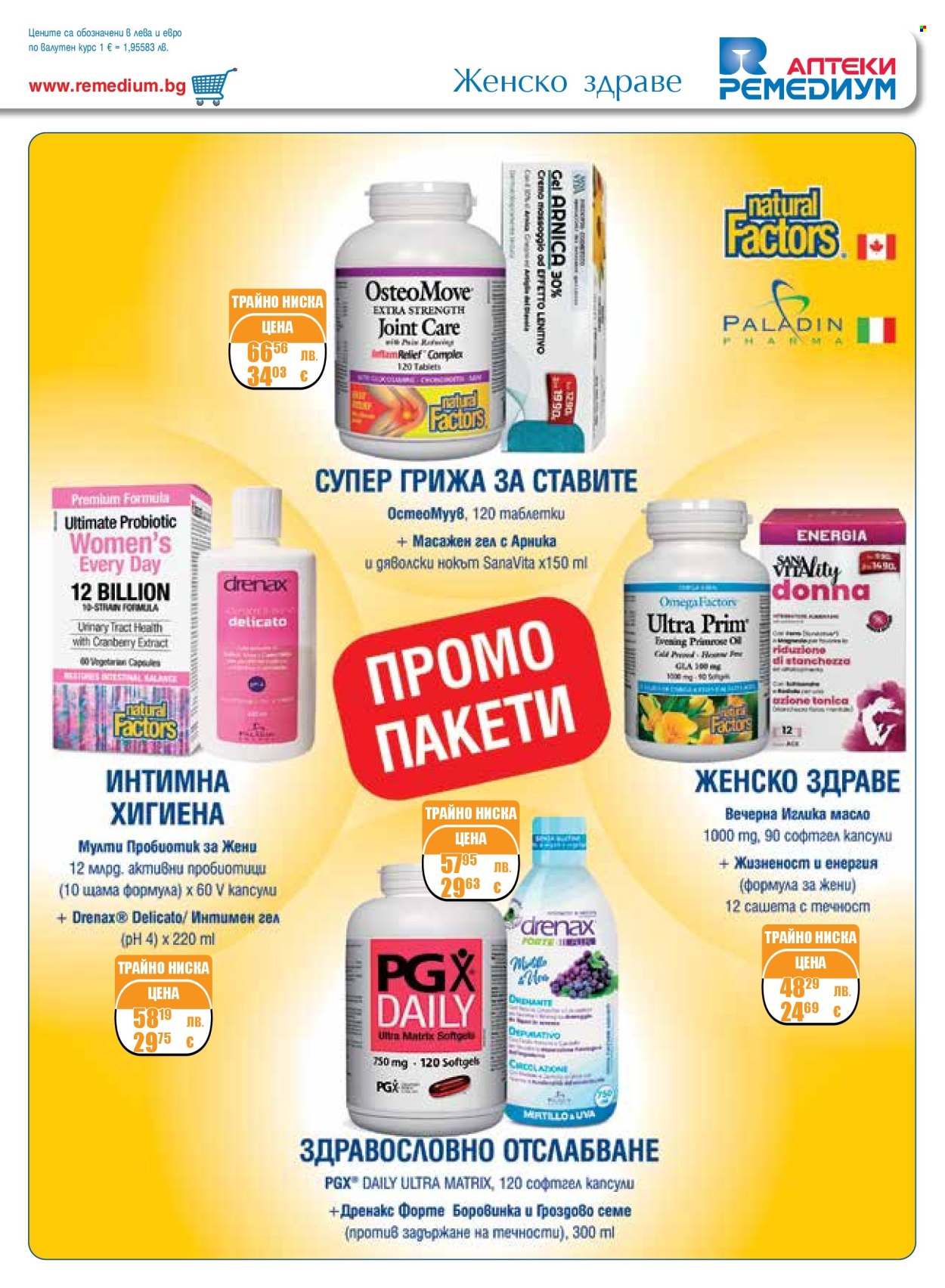 Брошура на Ремедиум - 01.09.2025 - 30.09.2025. Страница 15