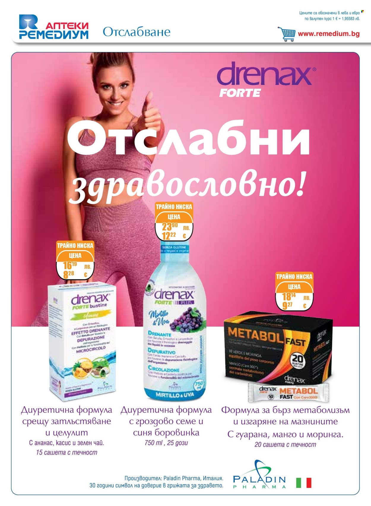 Брошура на Ремедиум - 01.09.2025 - 30.09.2025. Страница 16