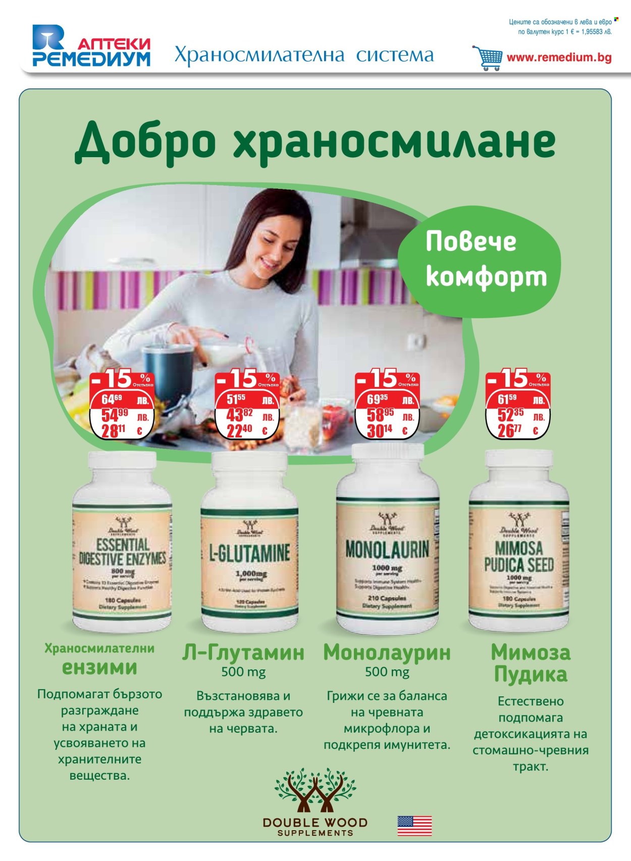 Брошура на Ремедиум - 01.09.2025 - 30.09.2025. Страница 18