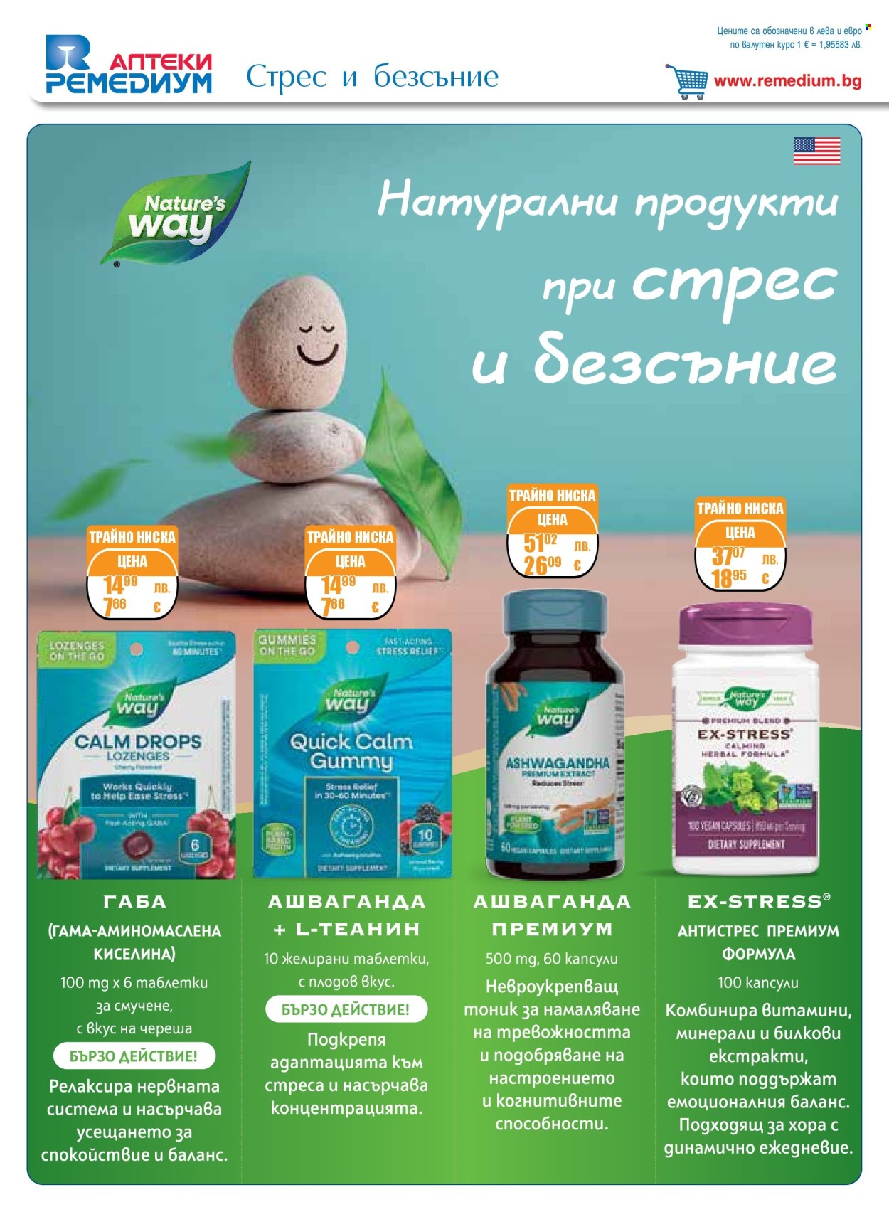 Брошура на Ремедиум - 01.09.2025 - 30.09.2025. Страница 20