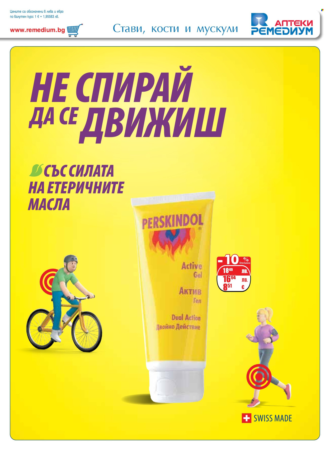 Брошура на Ремедиум - 01.09.2025 - 30.09.2025. Страница 27