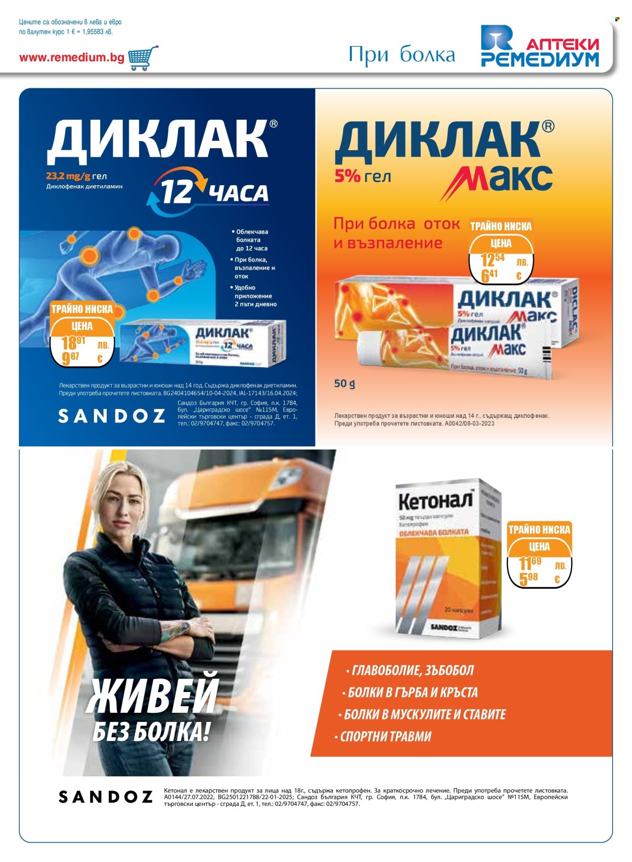 Брошура на Ремедиум - 01.09.2025 - 30.09.2025. Страница 29