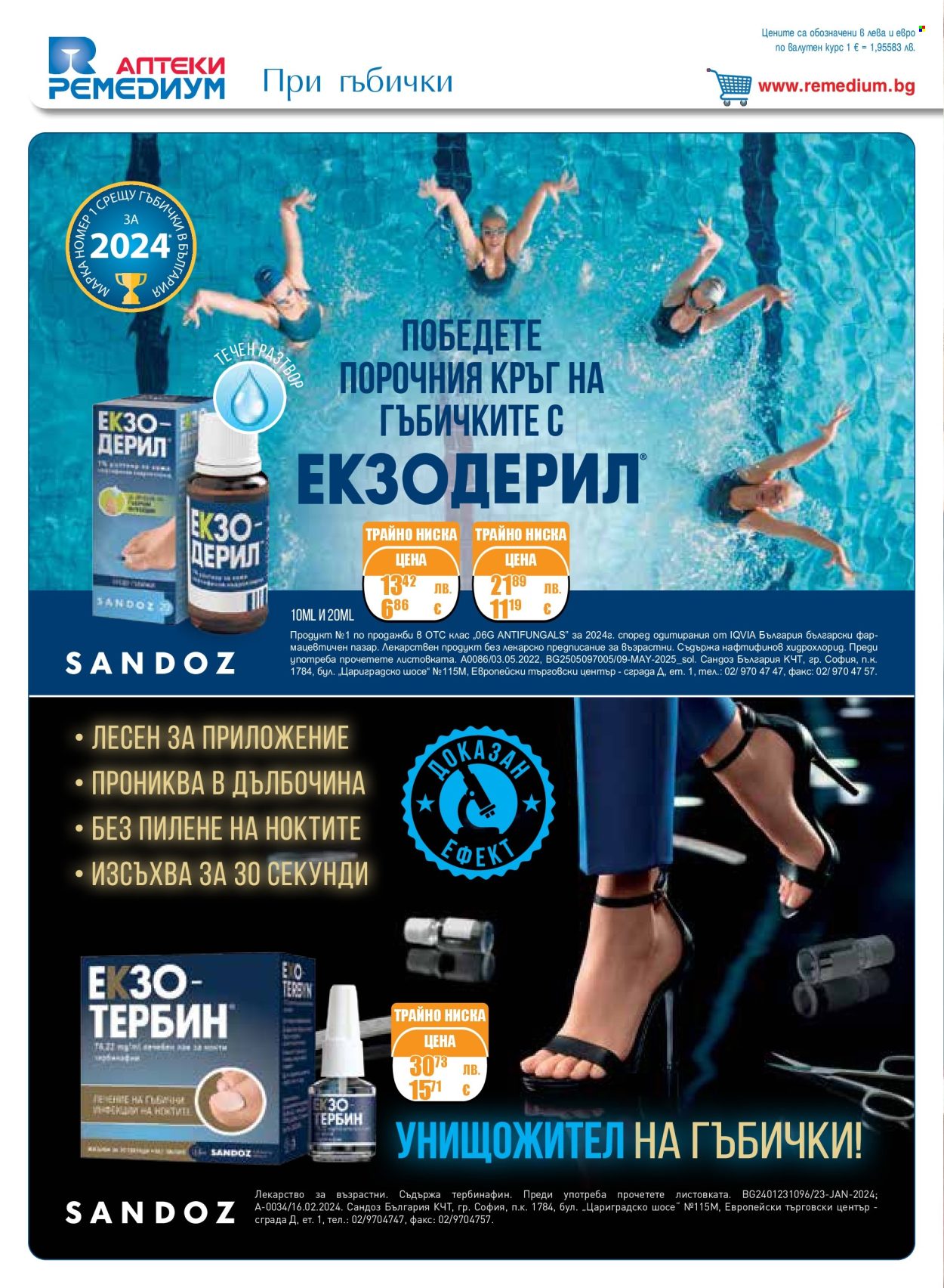 Брошура на Ремедиум - 01.09.2025 - 30.09.2025. Страница 30