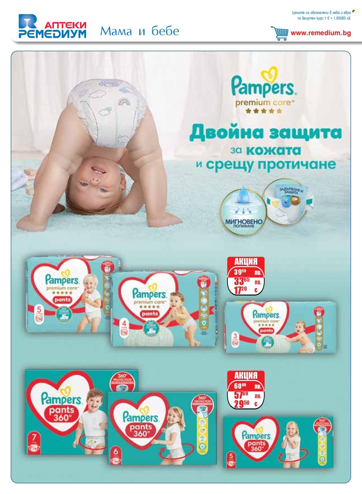 Брошура на Ремедиум - 01.09.2025 - 30.09.2025. Страница 34