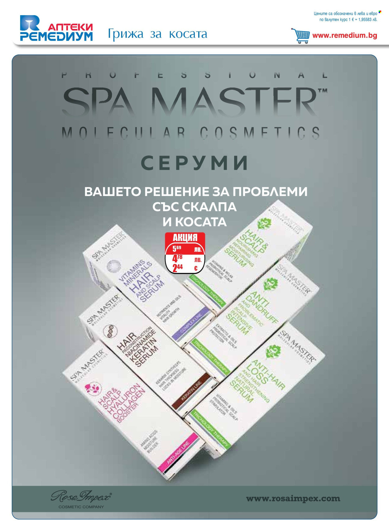 Брошура на Ремедиум - 01.09.2025 - 30.09.2025. Страница 46