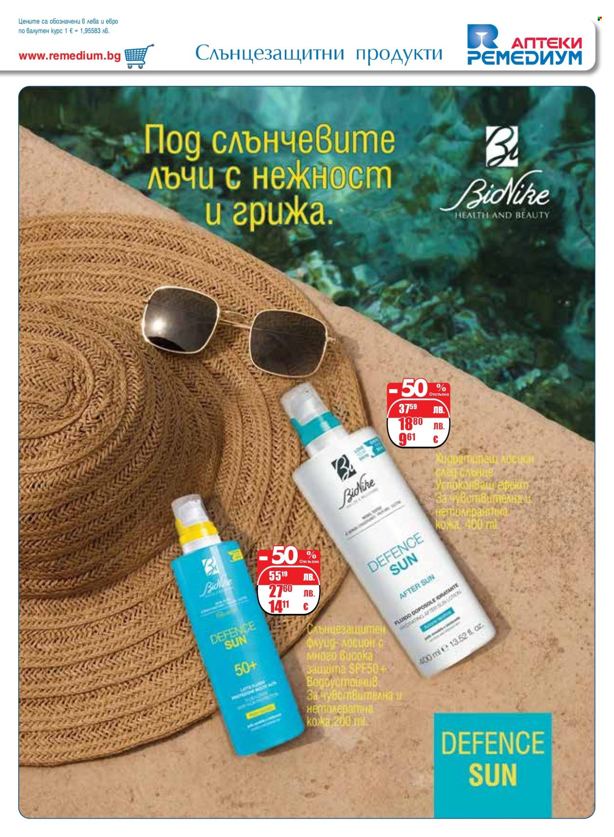 Брошура на Ремедиум - 01.09.2025 - 30.09.2025. Страница 53