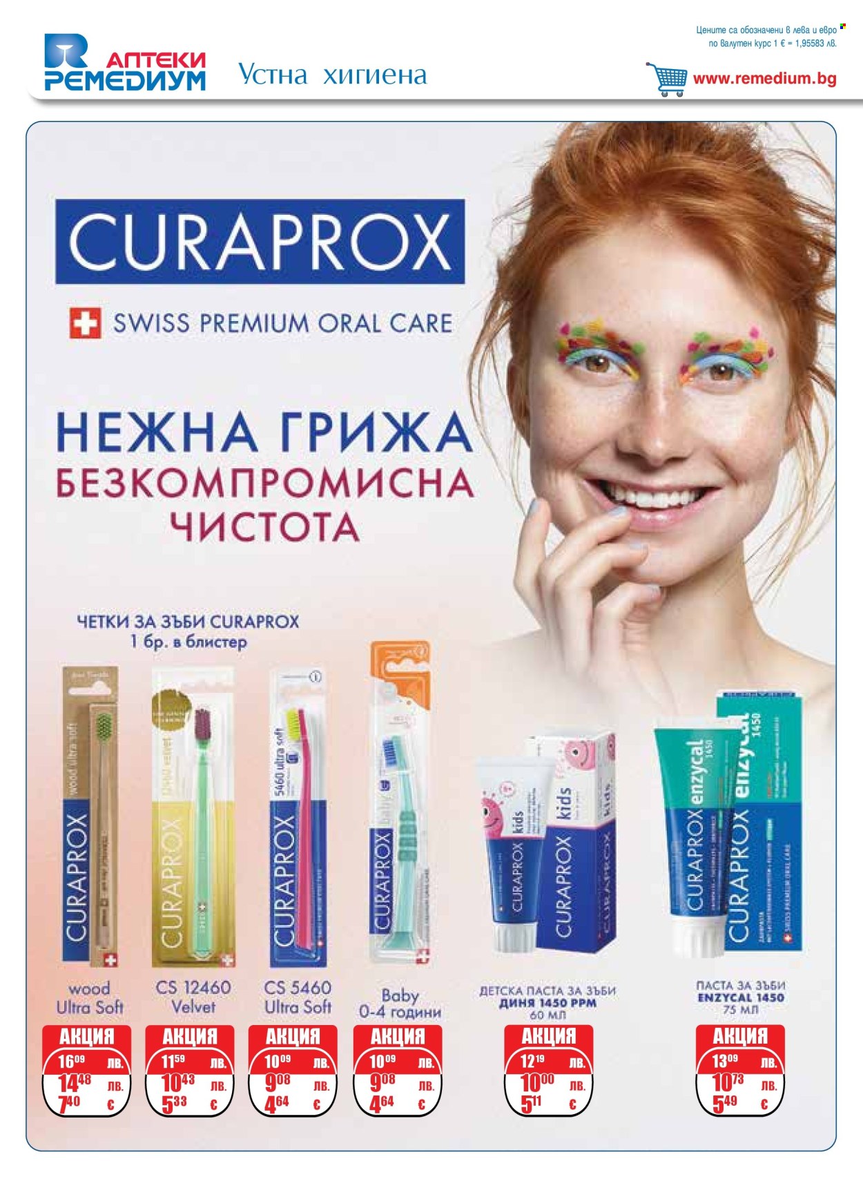 Брошура на Ремедиум - 01.09.2025 - 30.09.2025. Страница 62
