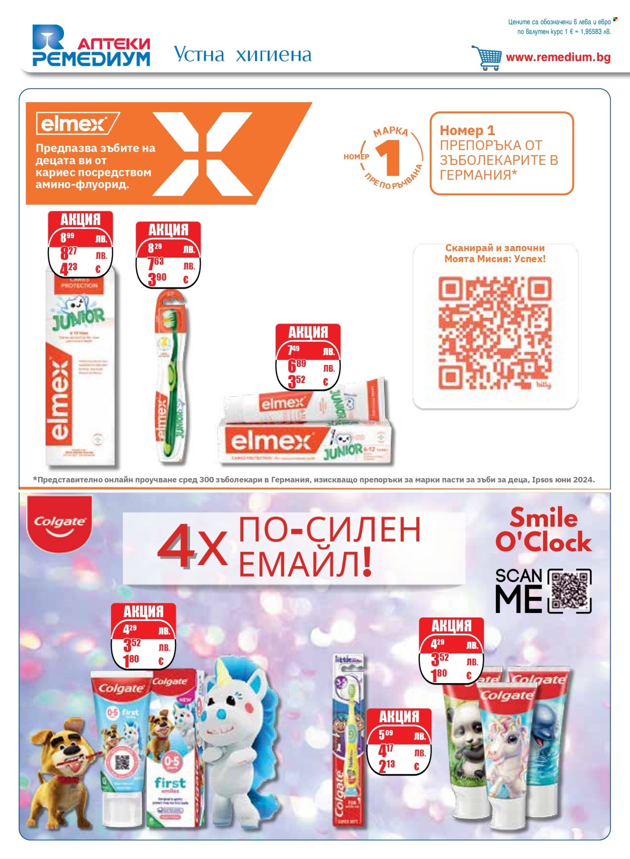 Брошура на Ремедиум - 01.09.2025 - 30.09.2025. Страница 64