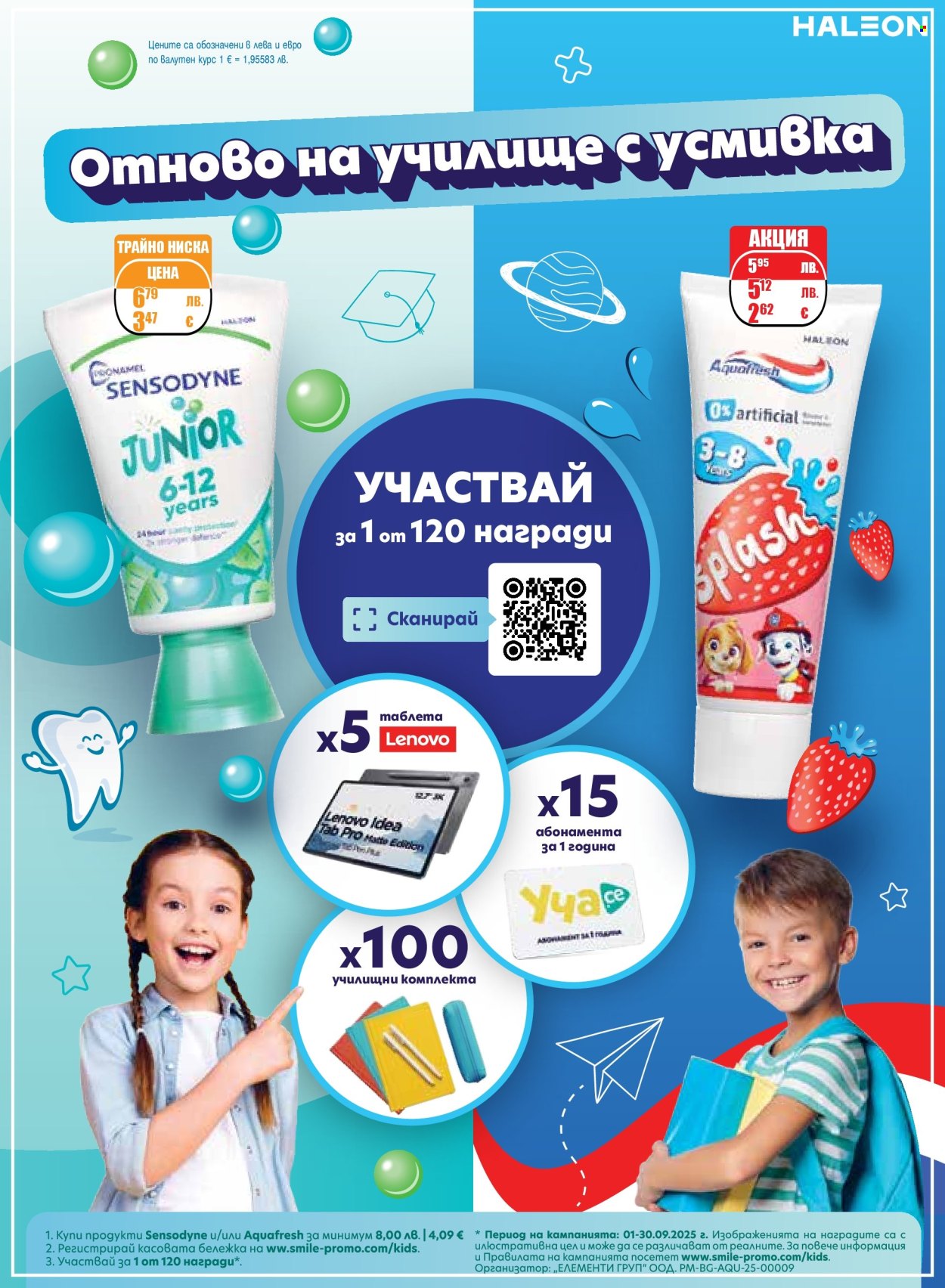 Брошура на Ремедиум - 01.09.2025 - 30.09.2025. Страница 72