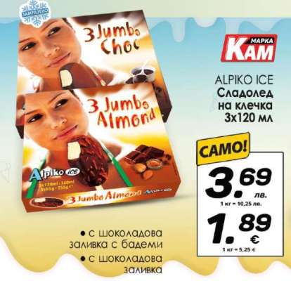 ALPIKO ICE Сладолед на клечка 3x120 мл