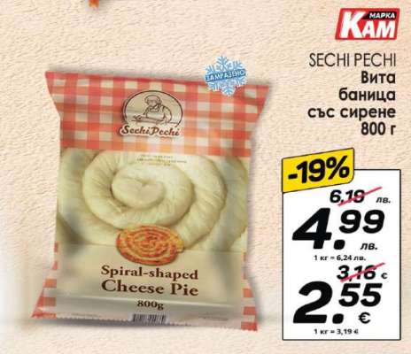 SECHI PECHI Вита баница със сирене 800 г