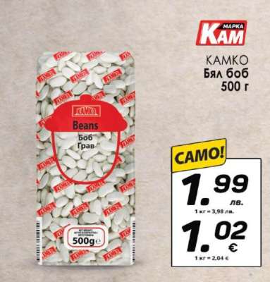 Камко Бял боб 500 г