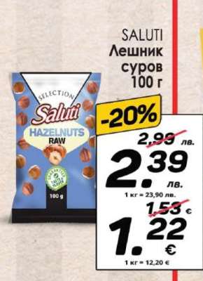 SALUTI Лешник суров 100 г