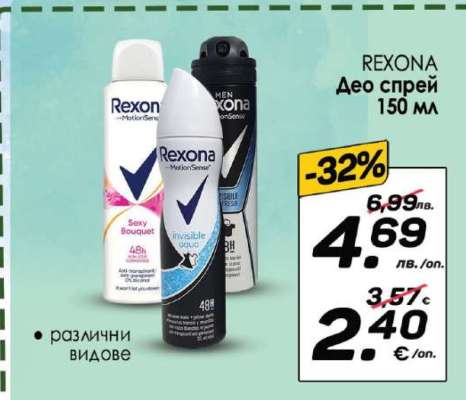 REXONA Део спрей 150 мл