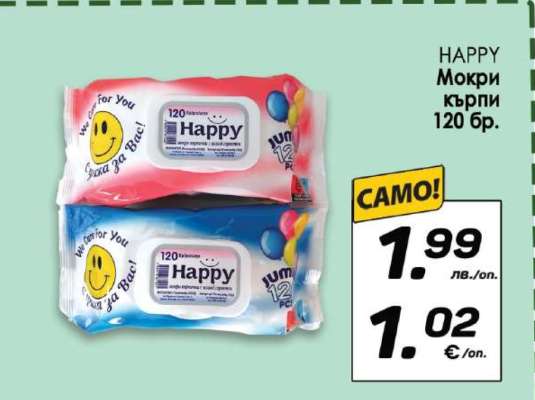 HAPPY Мокри кърпи 120 бр.