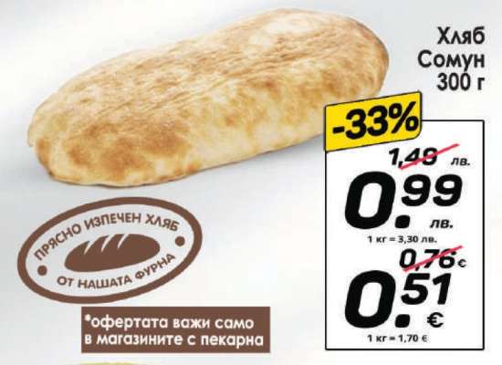 Хляб Сомун 300 г