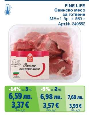 FINE LIFE Свинско месо за готвене